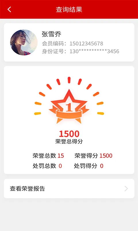 全民光荣榜软件封面