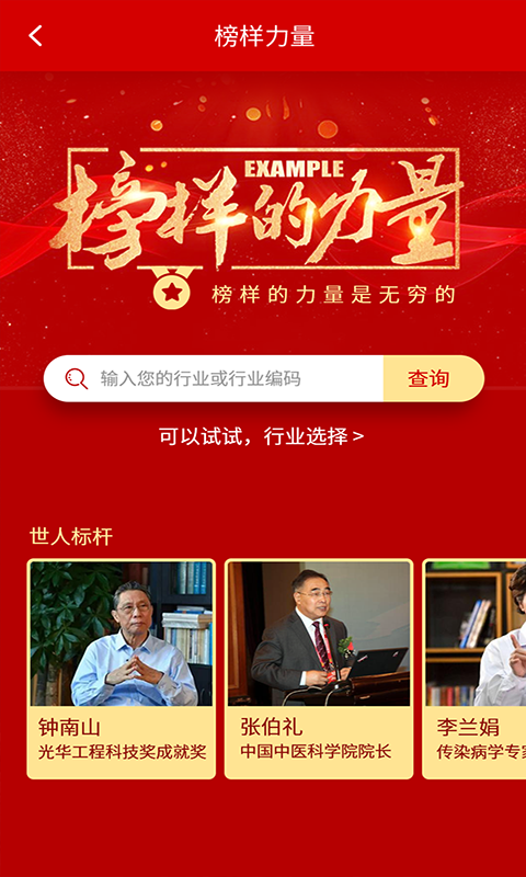 全民光荣榜软件封面