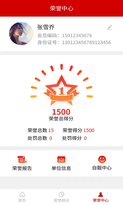 全民光荣榜软件封面