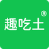 趣吃土