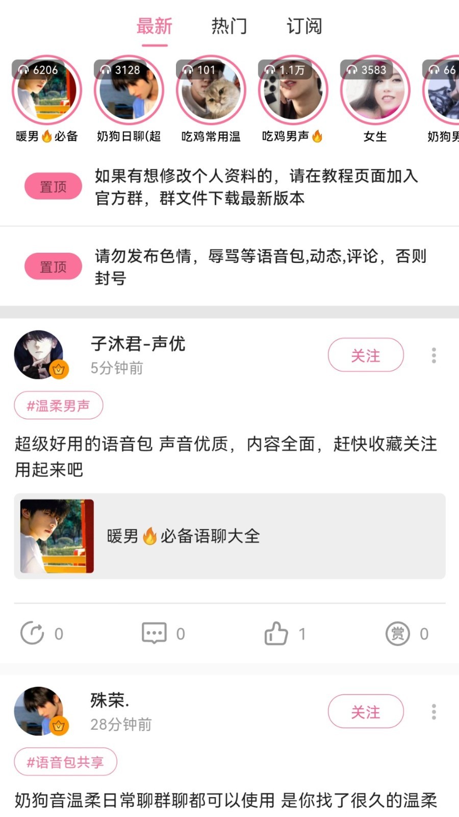 语音包软件封面