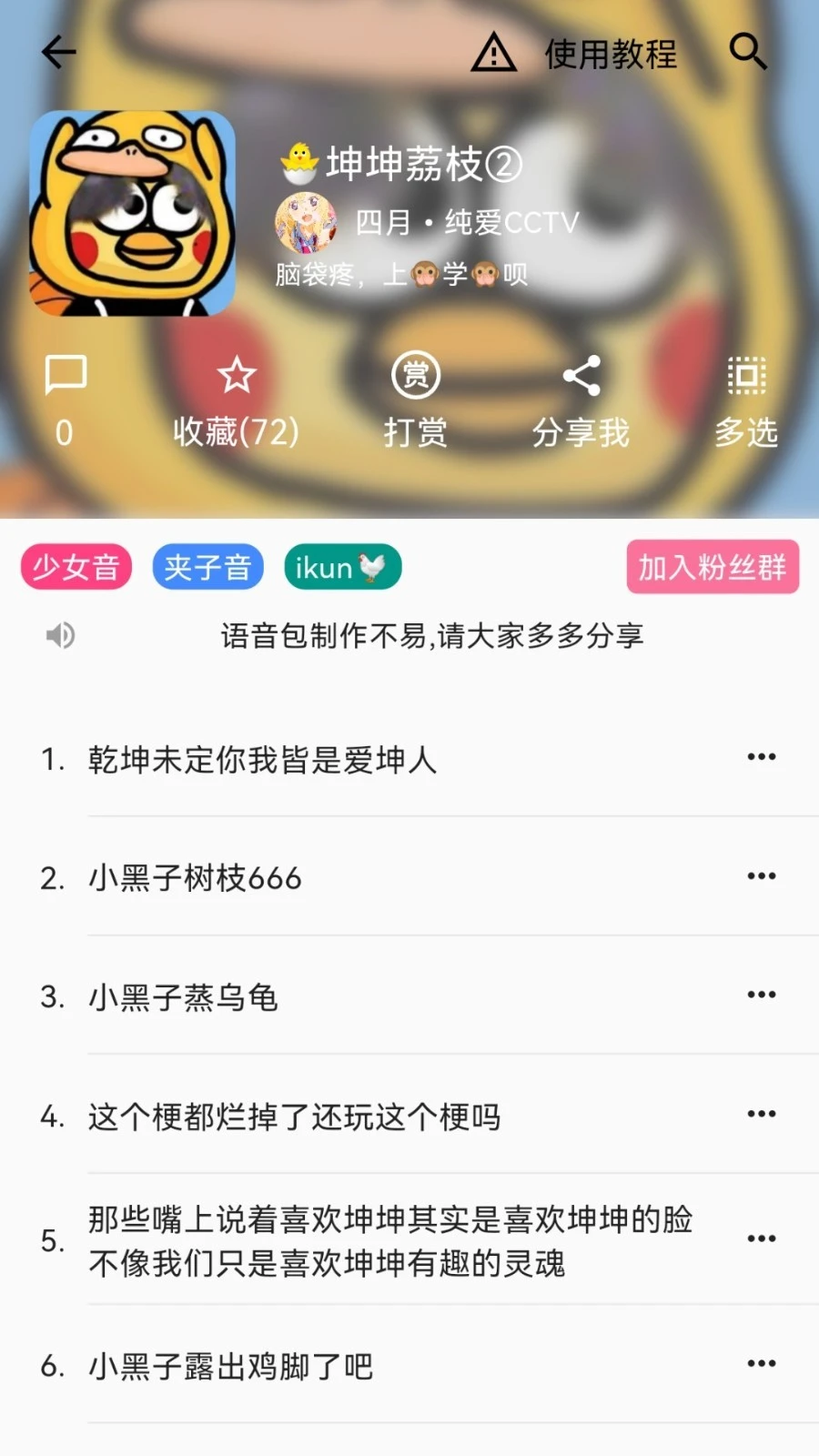 语音包软件封面