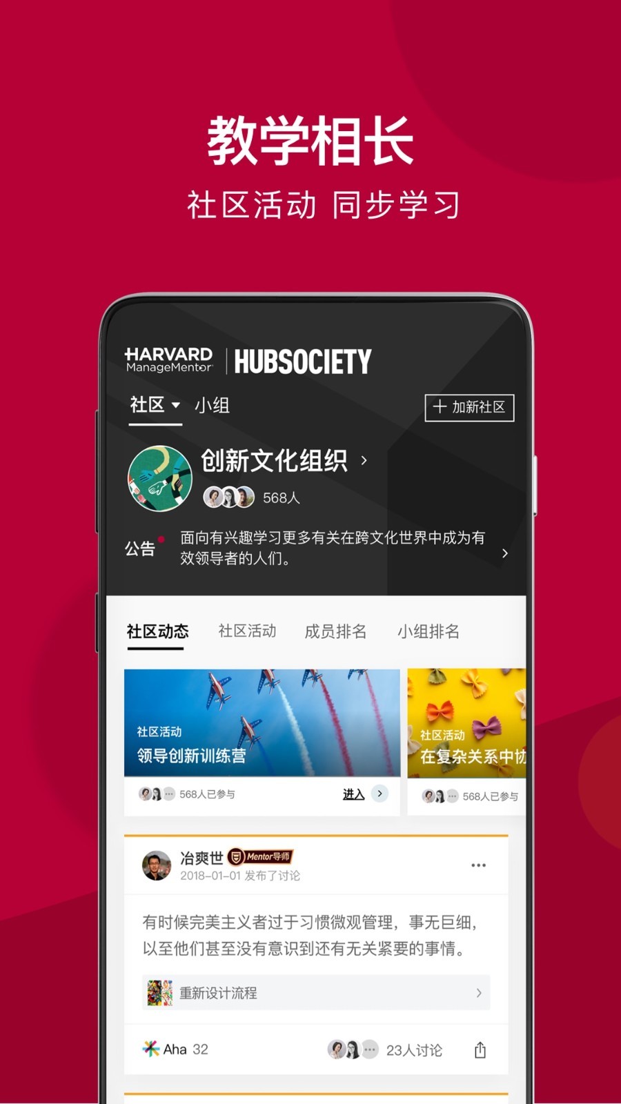 哈佛管理导师软件封面