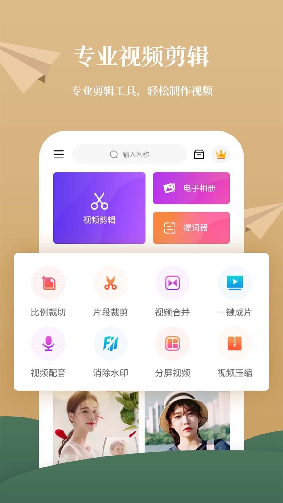 影剪辑视频编辑软件封面