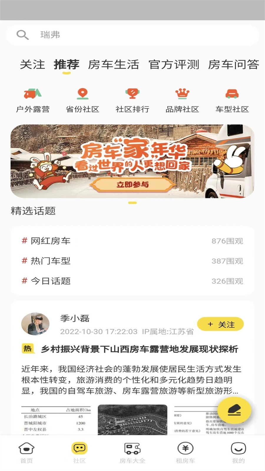 房车网软件封面