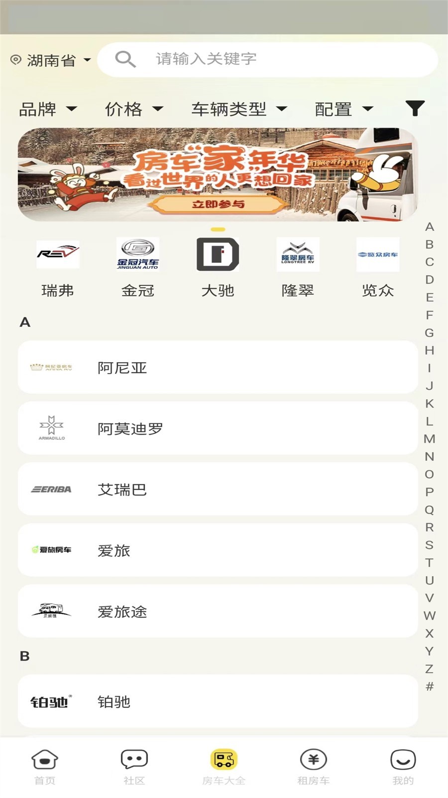 房车网软件封面