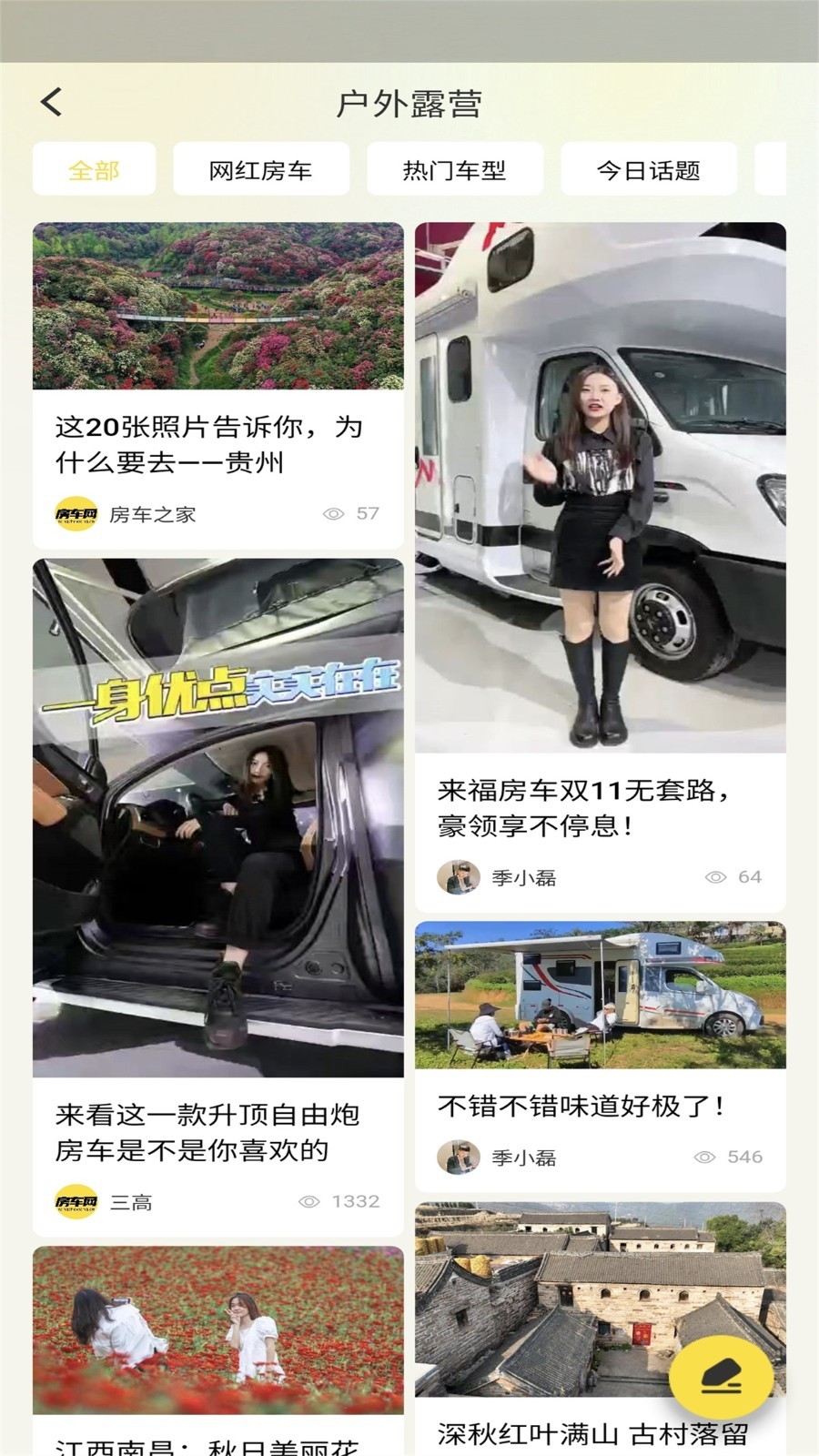 房车网软件封面