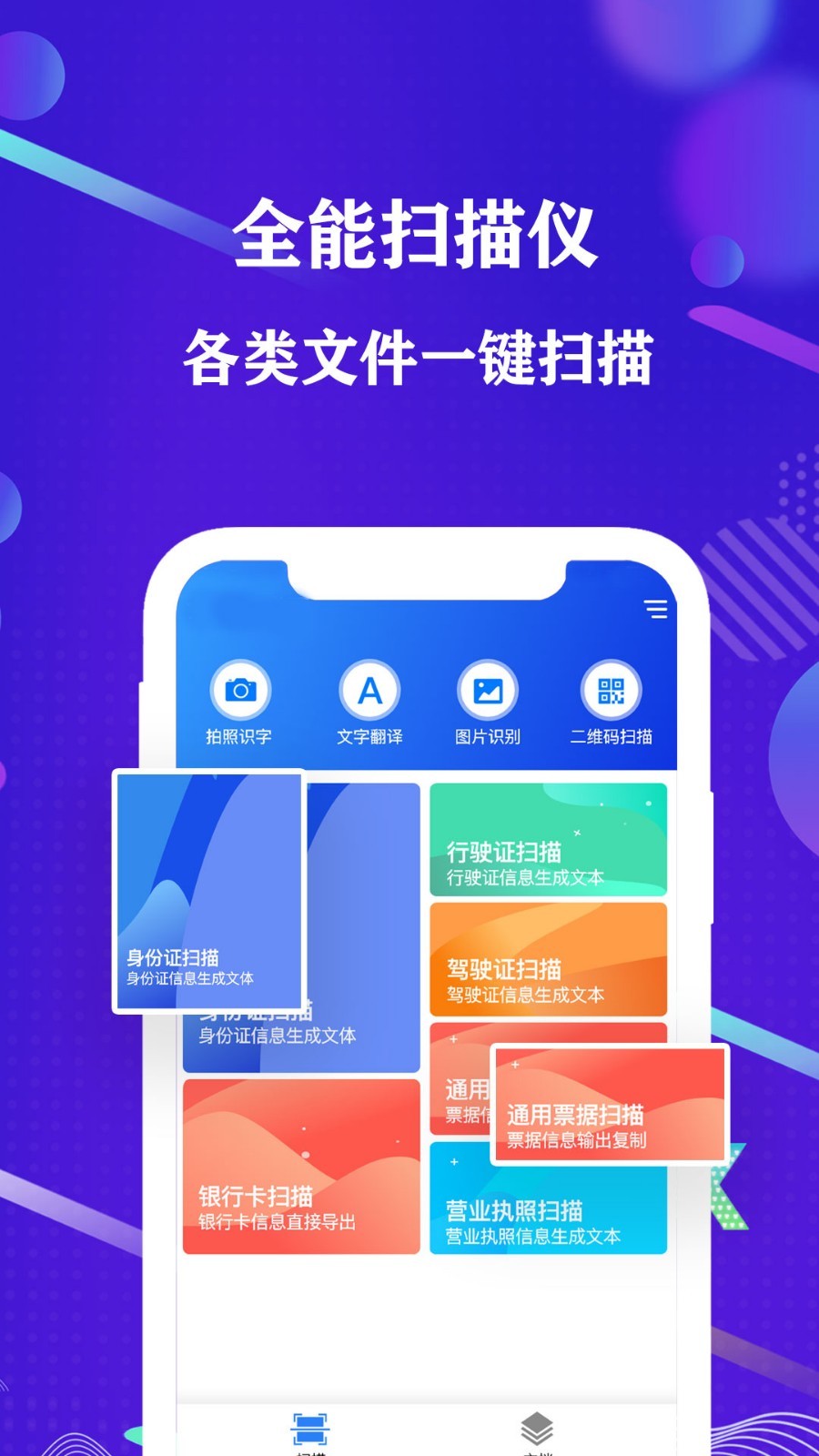 手机全能扫描仪第1张手机截图