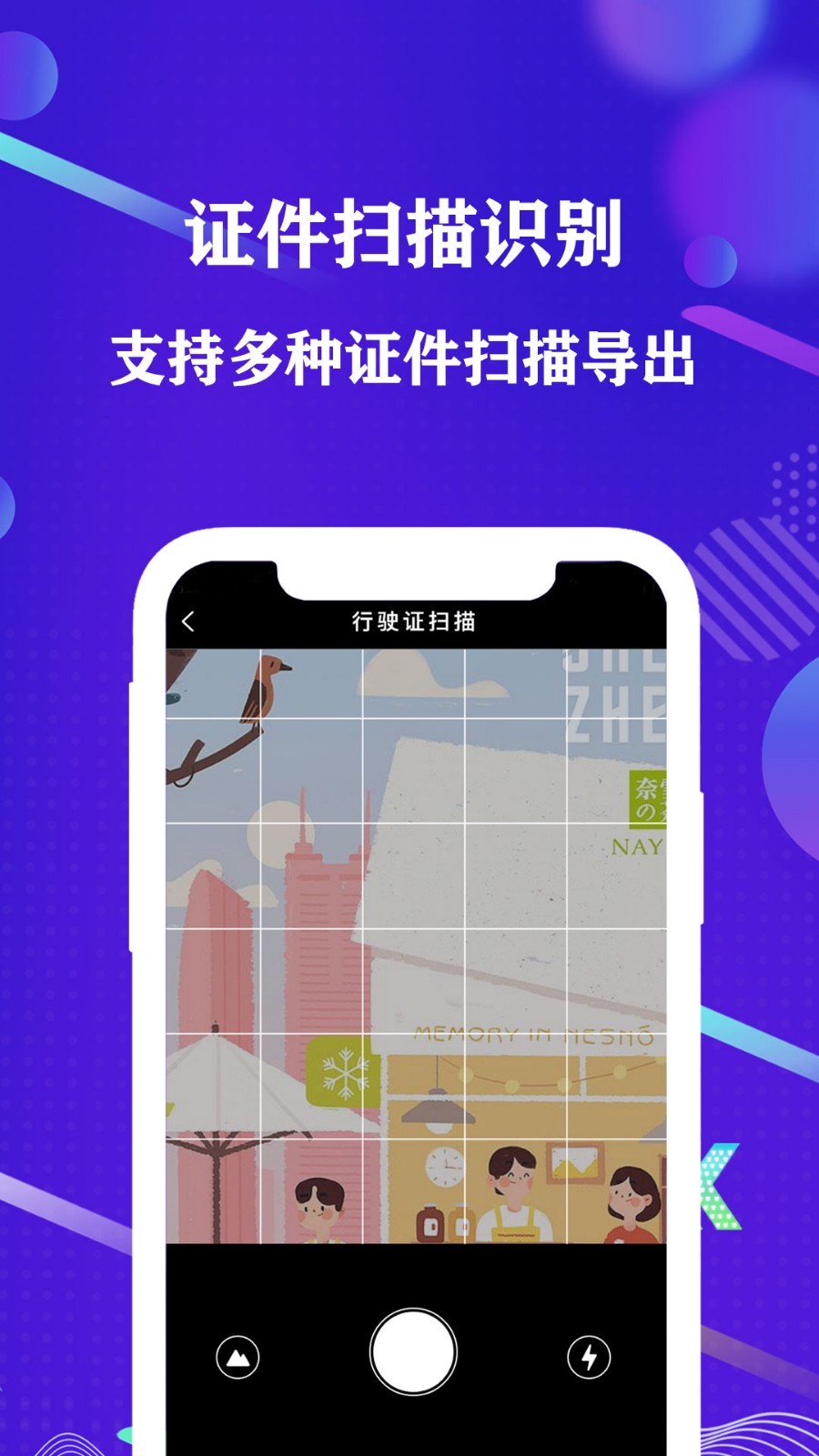 手机全能扫描仪第3张手机截图
