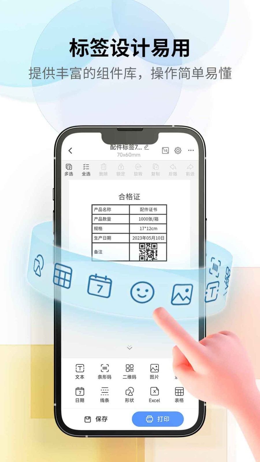 匠辛标签软件封面