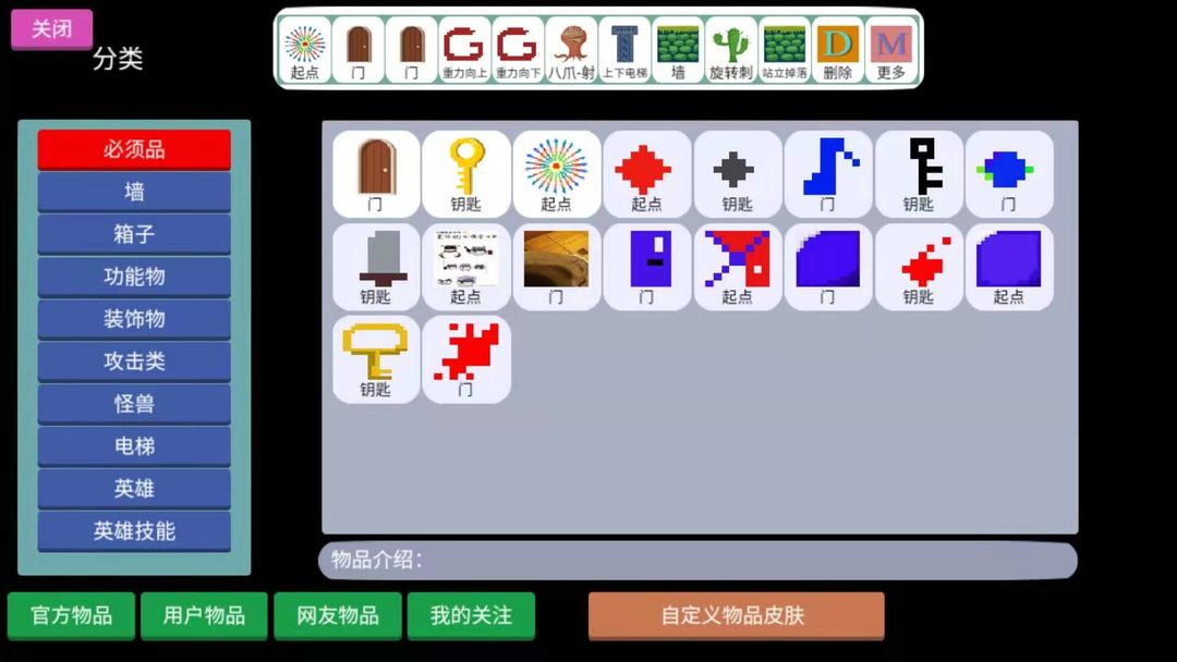 关卡制造大师软件封面