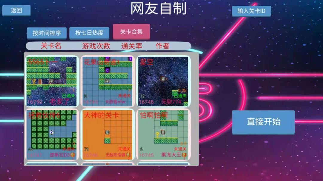 关卡制造大师软件封面