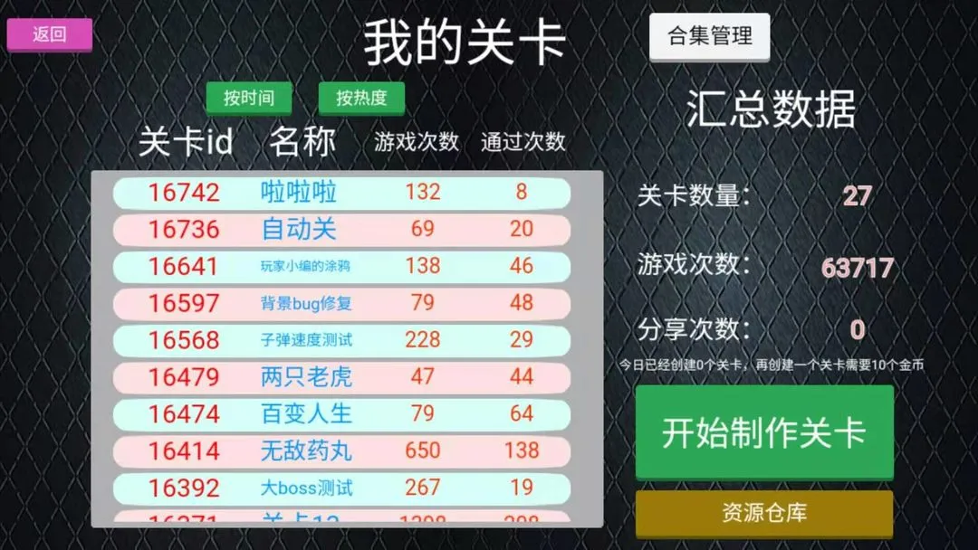 关卡制造大师软件封面