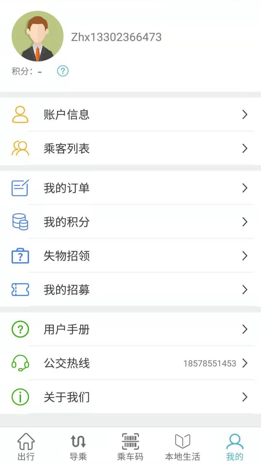肇庆出行软件封面