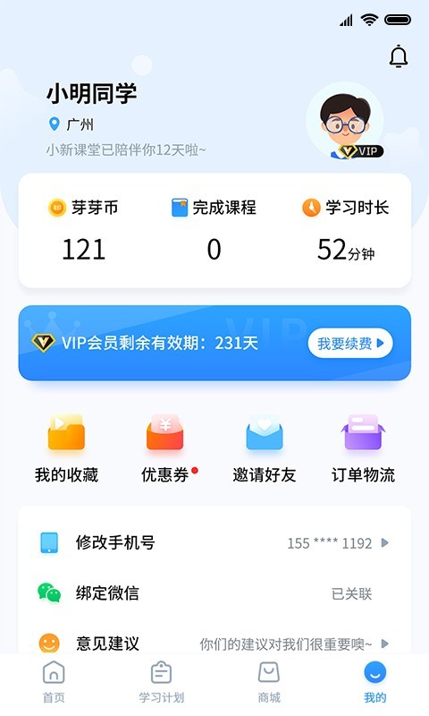 小新课堂软件封面