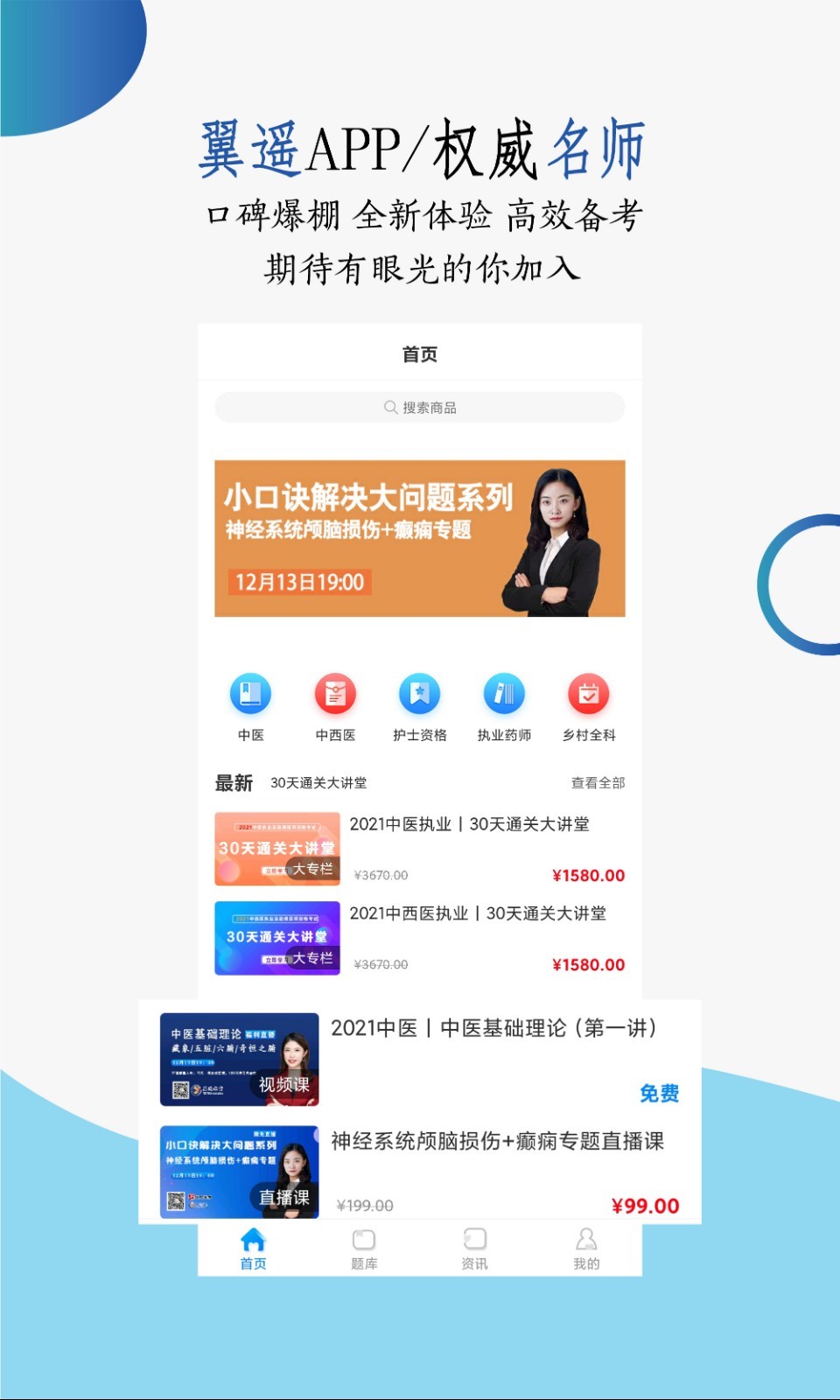 翼遥教育软件封面