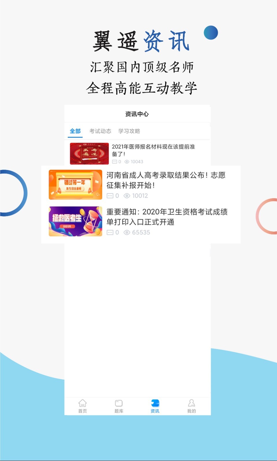翼遥教育软件封面