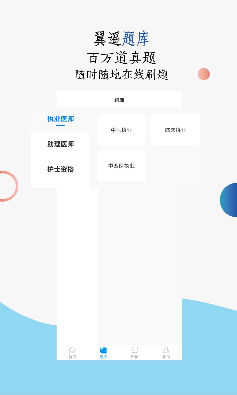 翼遥教育软件封面