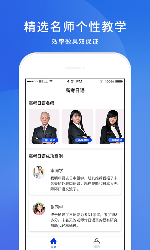 未名天高考日语软件封面