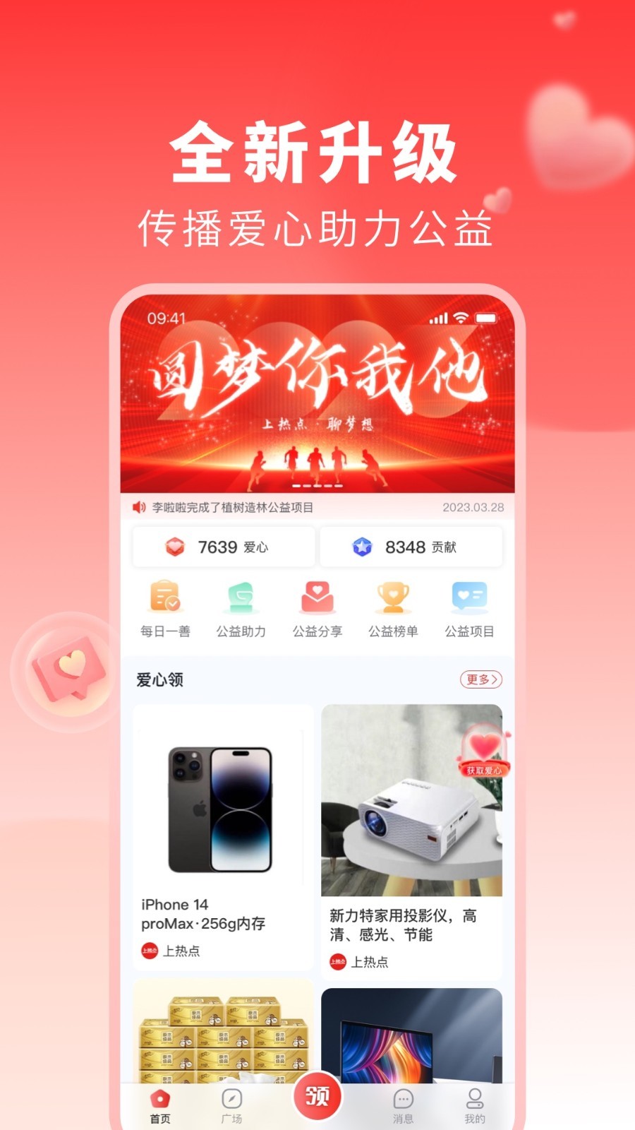 上热点软件封面