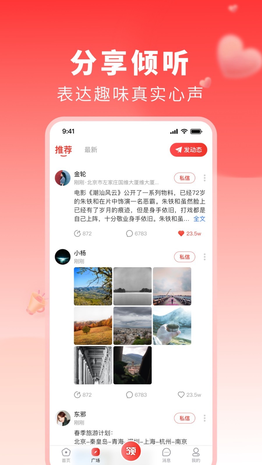 上热点软件封面