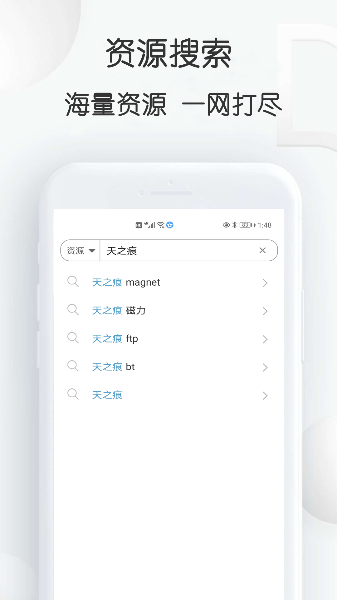 星速bt磁力种子下载器第1张手机截图