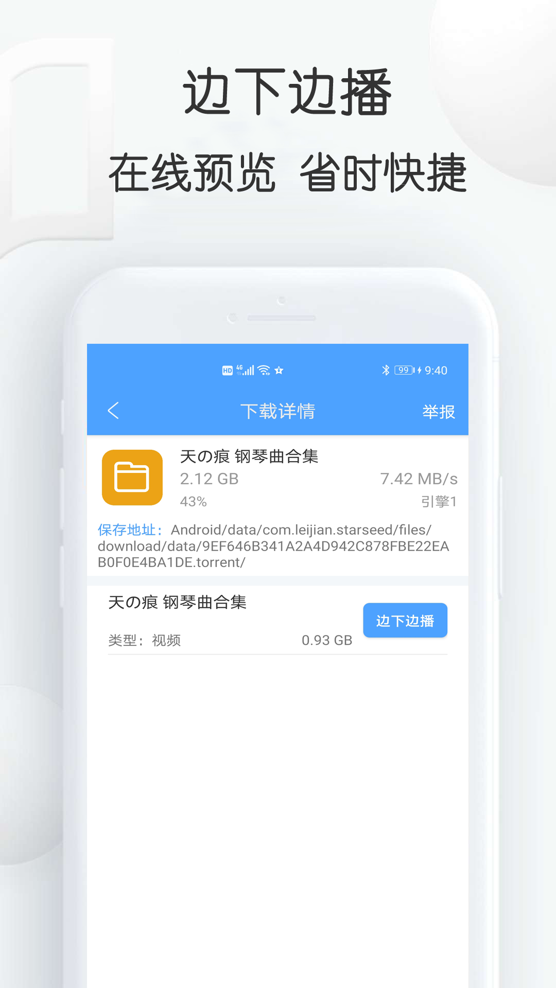 星速bt磁力种子下载器第2张手机截图