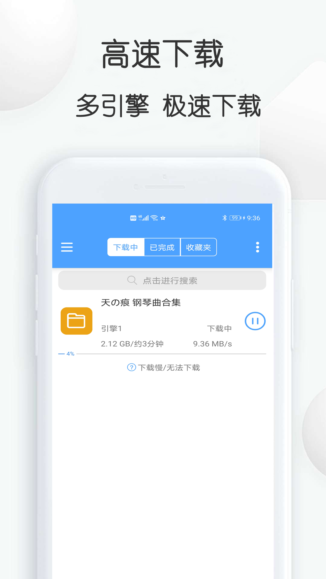 星速bt磁力种子下载器第3张手机截图