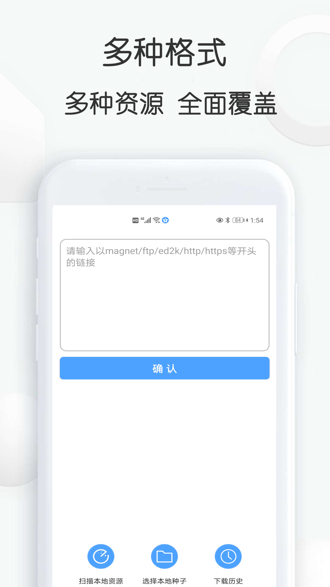 星速bt磁力种子下载器第4张手机截图