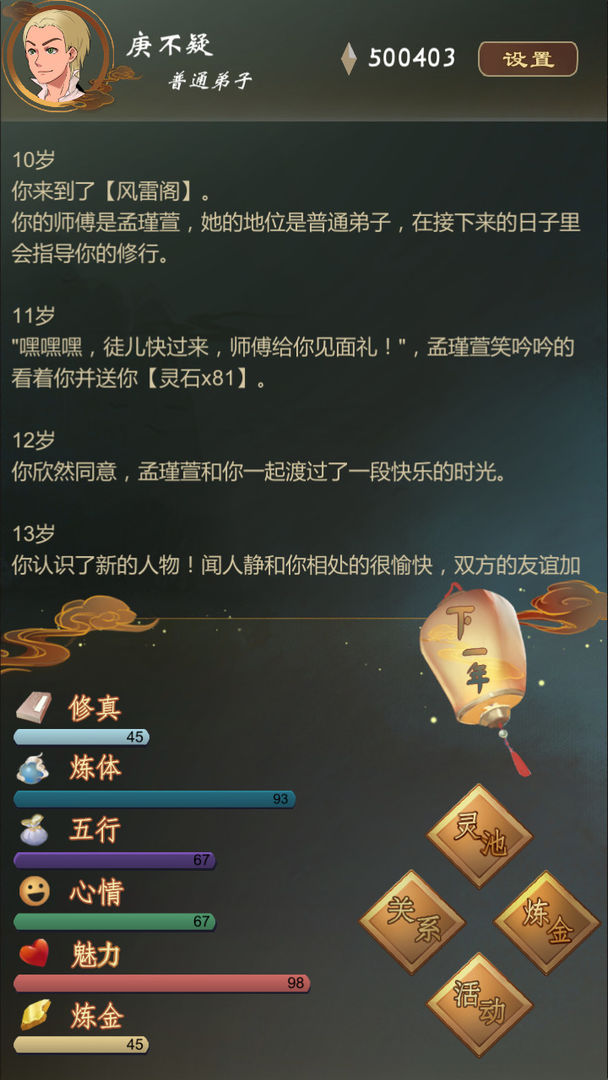 仙之炼金术师软件封面