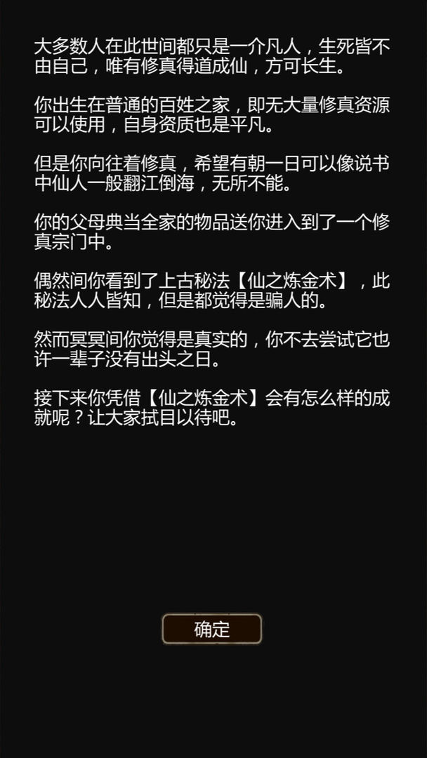 仙之炼金术师软件封面