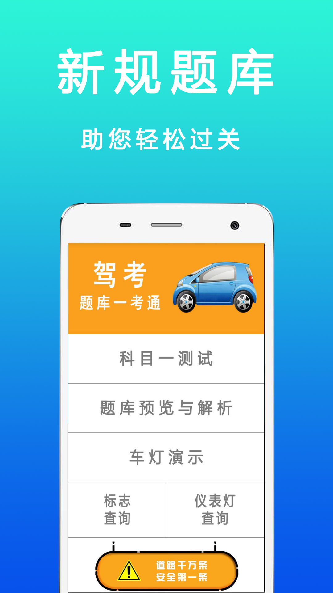 驾考123软件封面