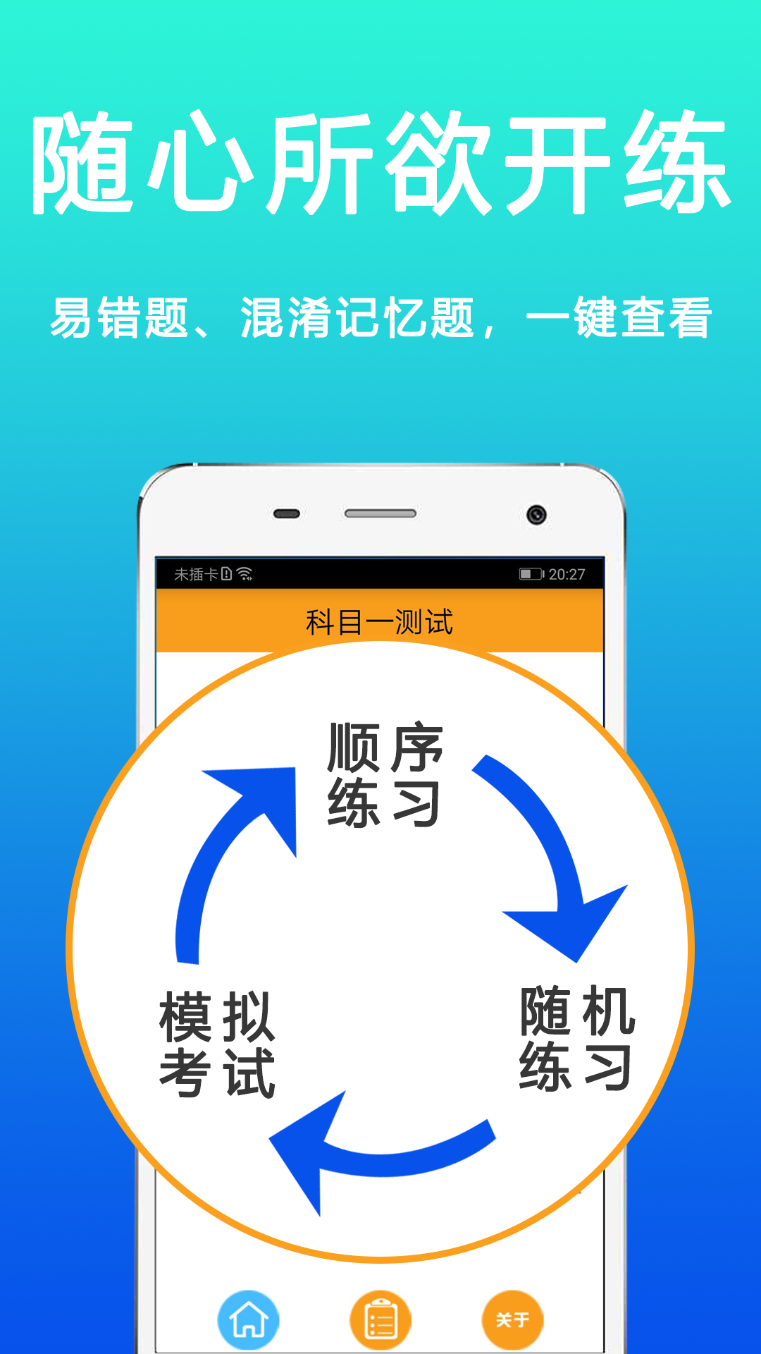 驾考123软件封面