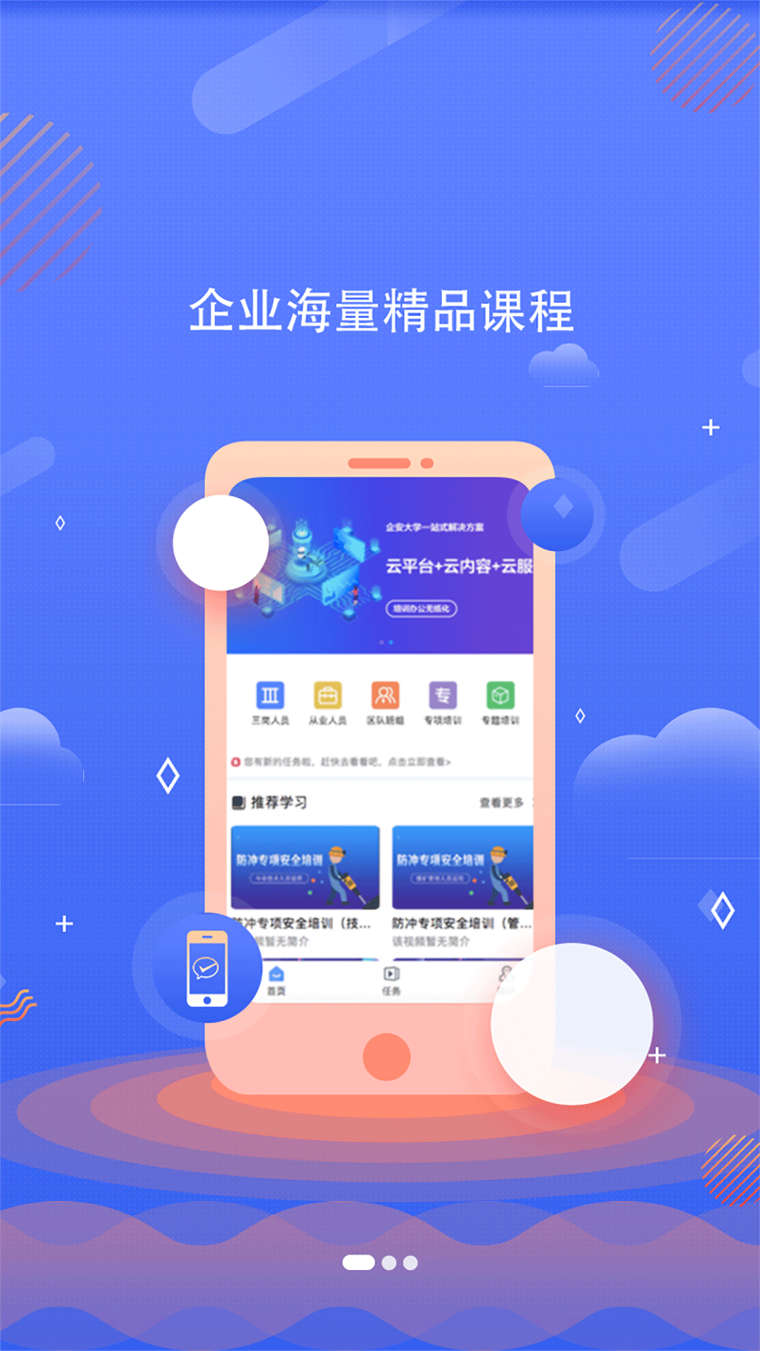 企安e学软件封面