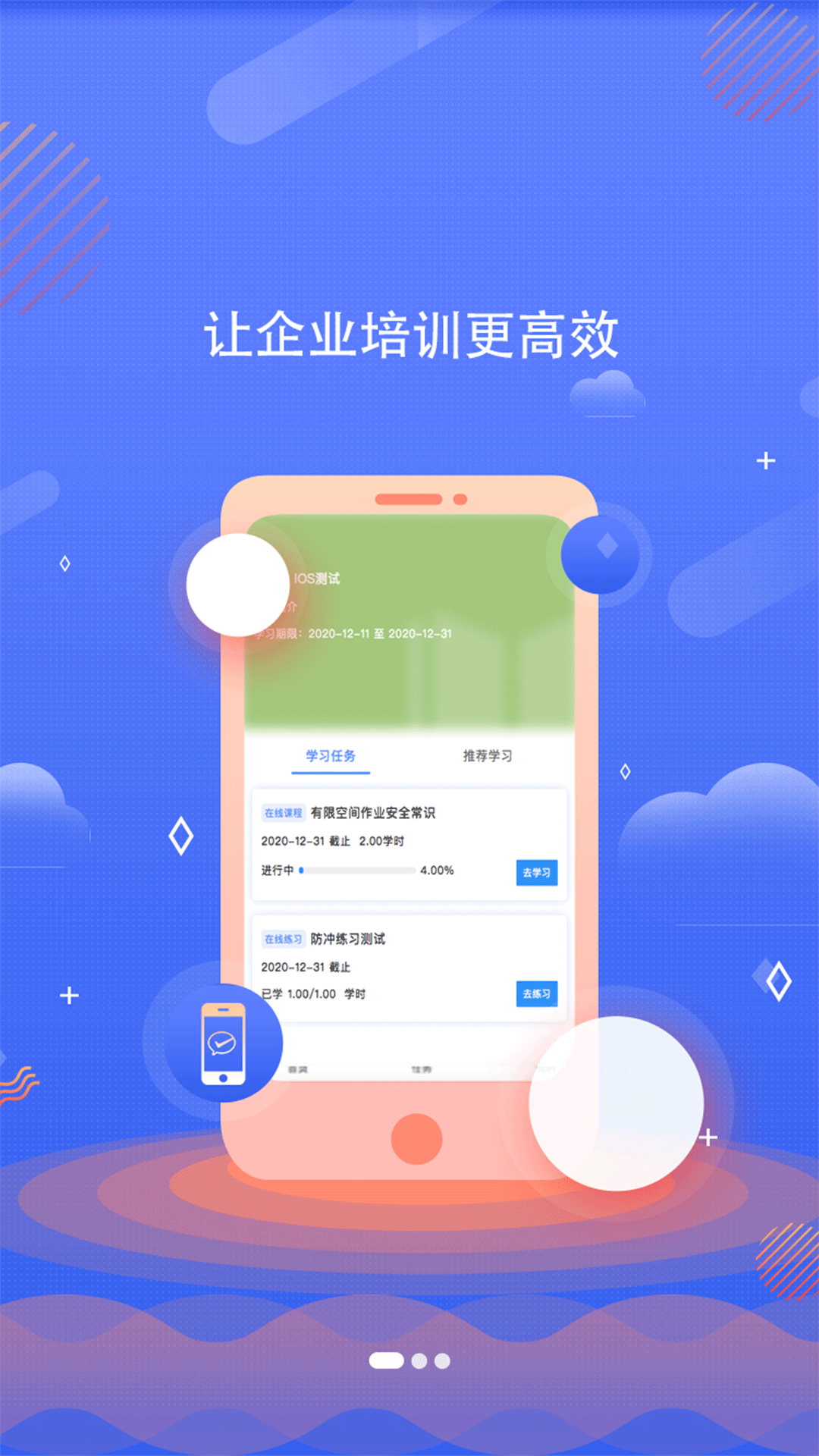 企安e学软件封面