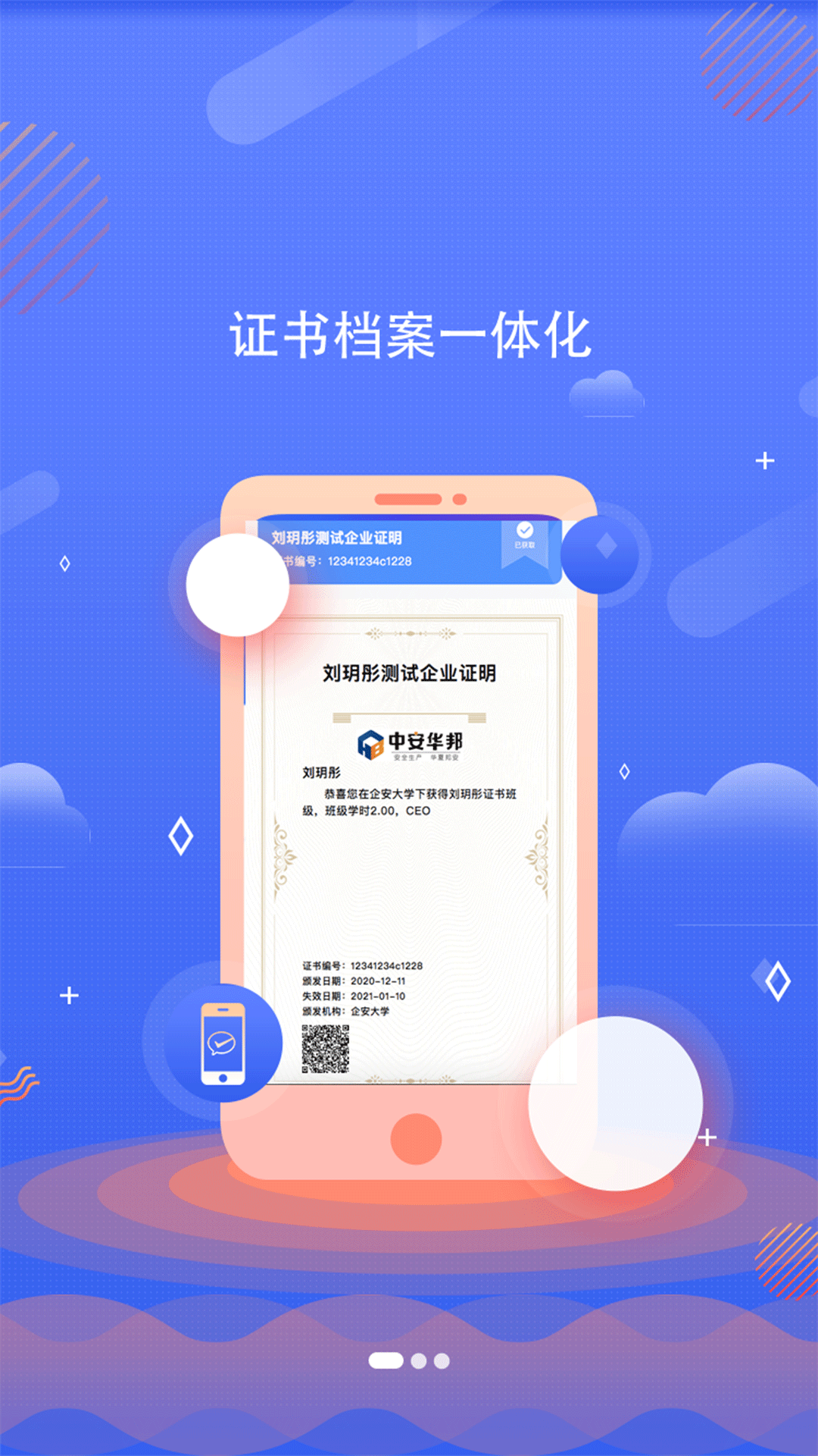 企安e学软件封面