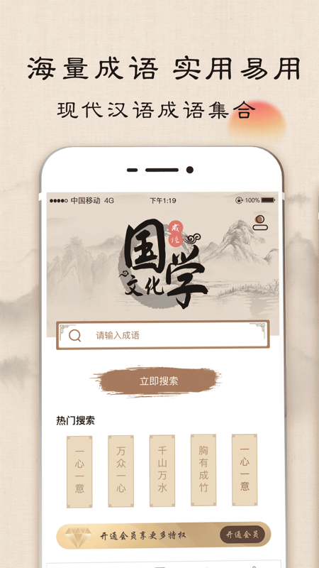 成语字典软件封面