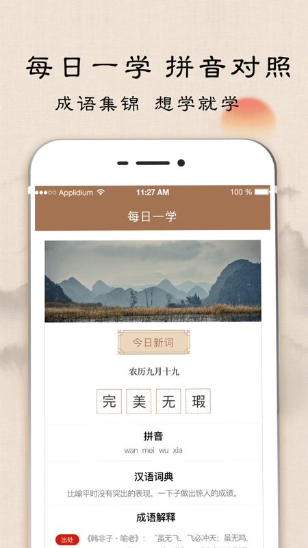成语字典软件封面