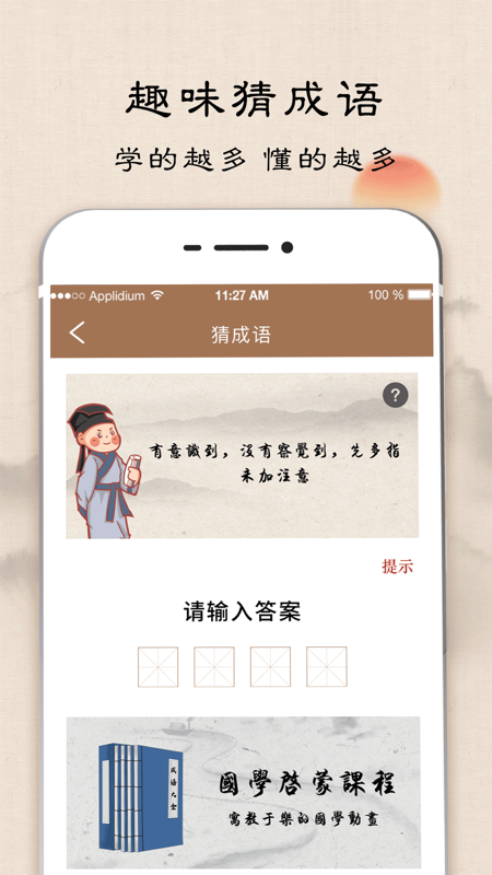 成语字典软件封面