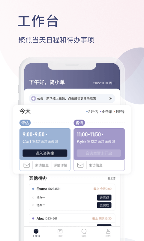 简单心理咨询师版软件封面