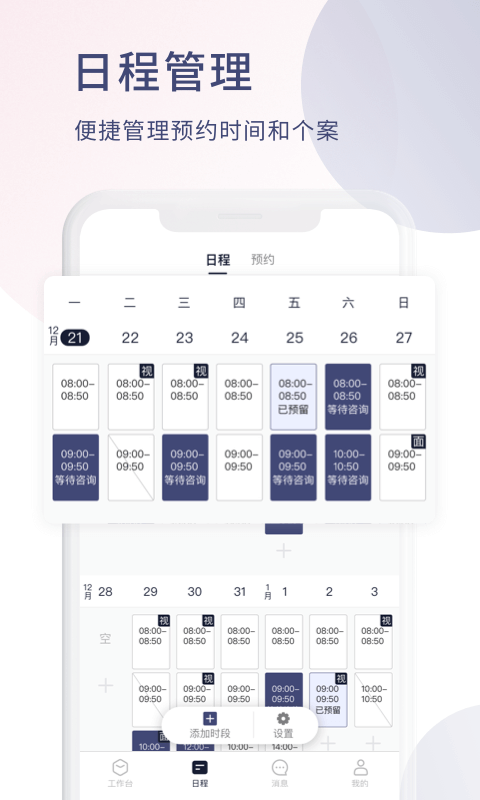 简单心理咨询师版软件封面