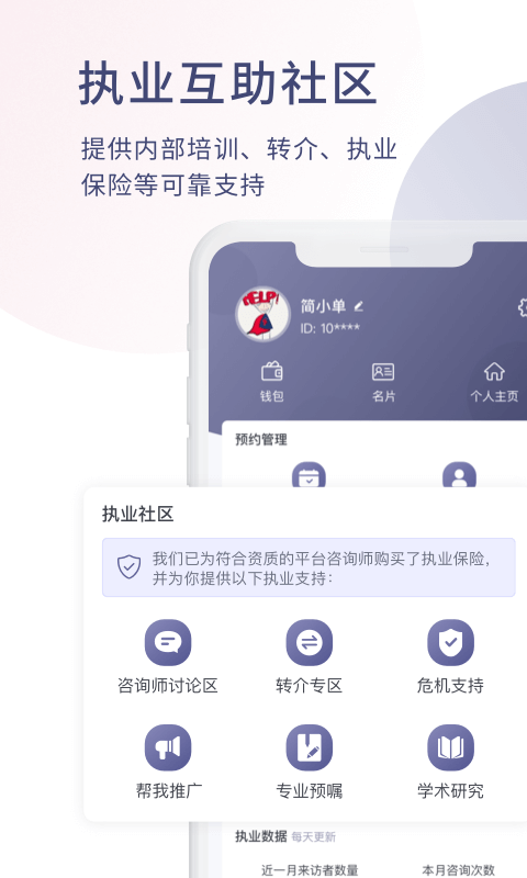 简单心理咨询师版软件封面