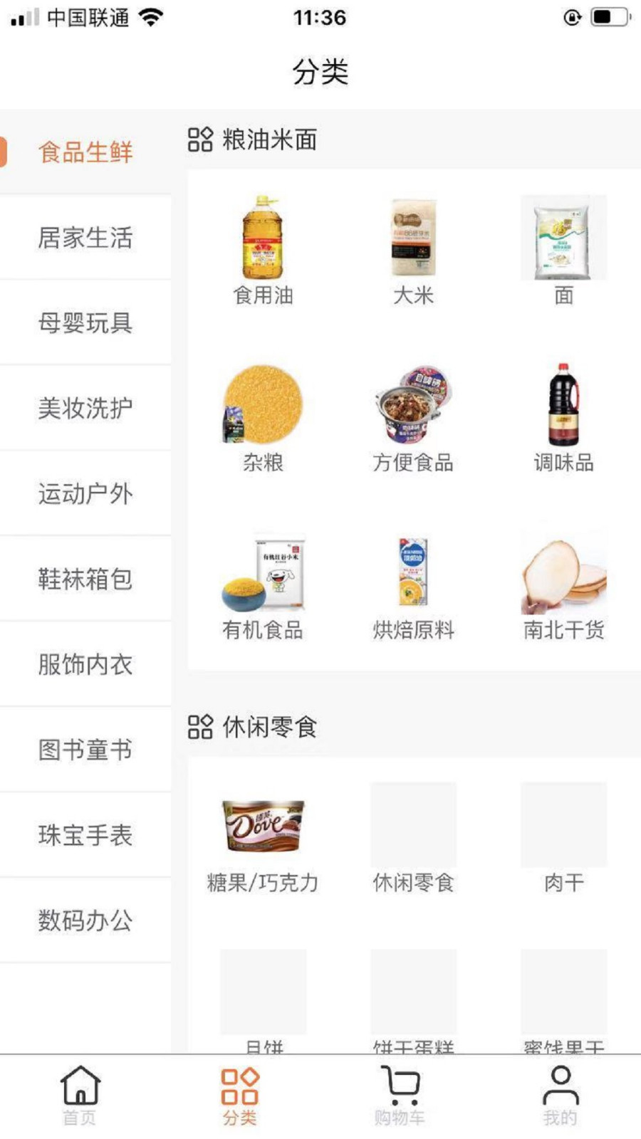 栋栋购软件封面