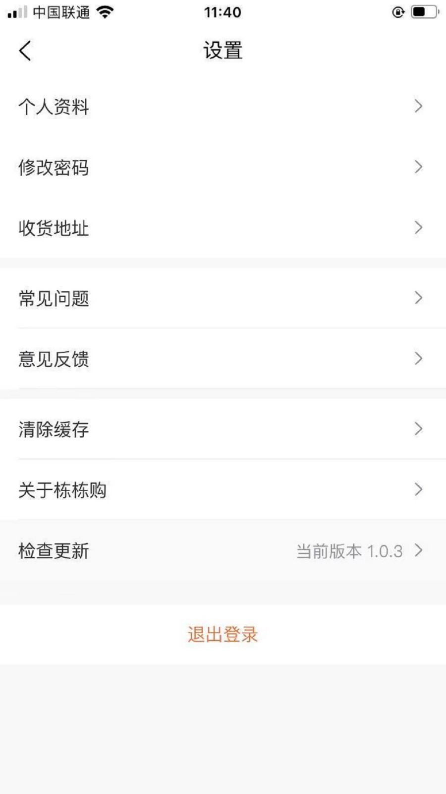 栋栋购软件封面