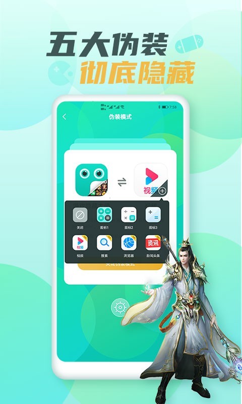 隐藏游戏大师软件封面