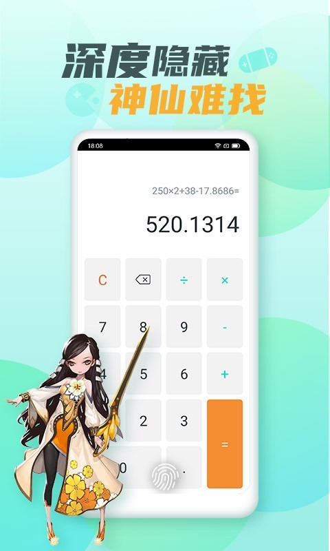 隐藏游戏大师软件封面