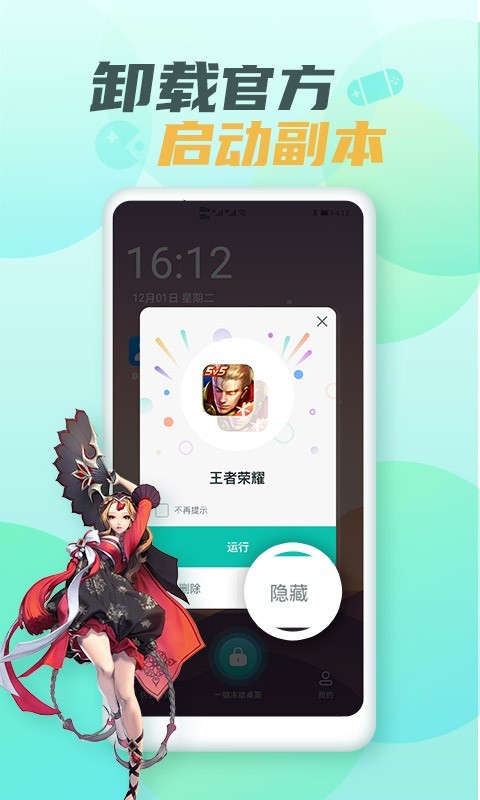 隐藏游戏大师软件封面