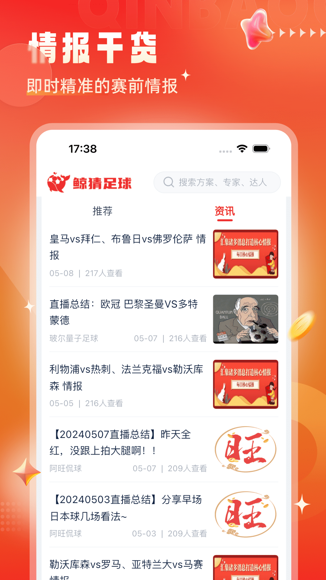 鲸猜足球软件封面