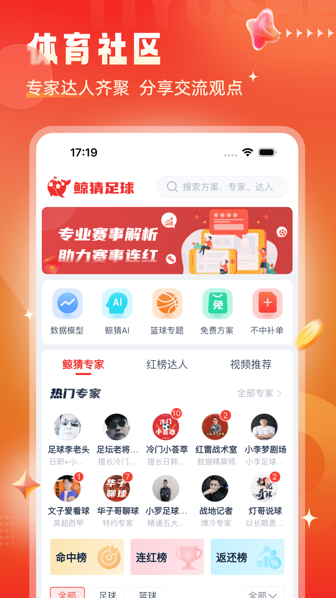 鲸猜足球软件封面