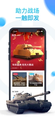 坦克营地iOS软件封面